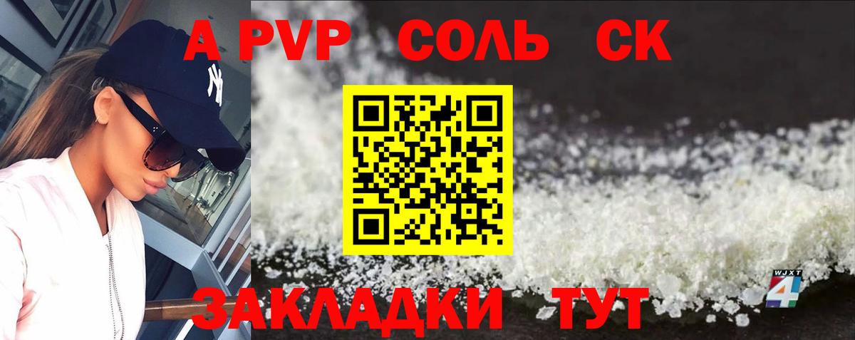 Альфа ПВП кристаллы  Вход с VPN  Альфа ПВП  A PVP крисы CK  Томск 