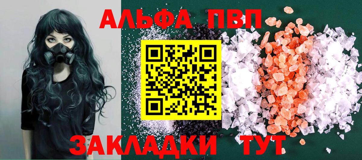 Альфа ПВП кристаллы Томск