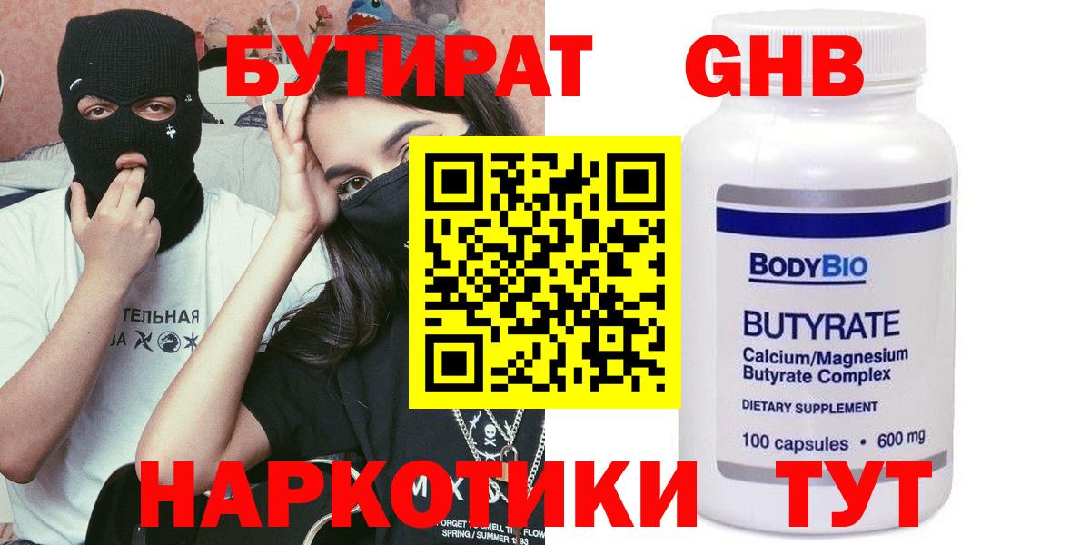 Томск  Бутират оксибутират  БУТИРАТ  Вход с VPN 