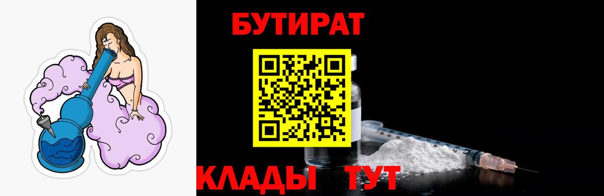 Бутират GHB Томск