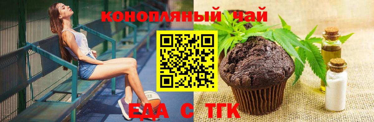 Еда ТГК марихуана Томск