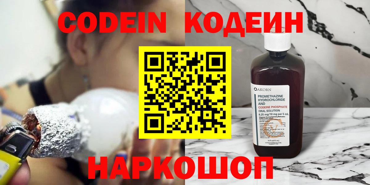 Кодеиновый сироп Lean напиток Lean (лин)  Вход с VPN  Томск 