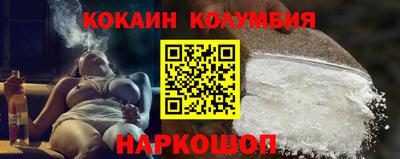 кокаин колумбия Волгодонск