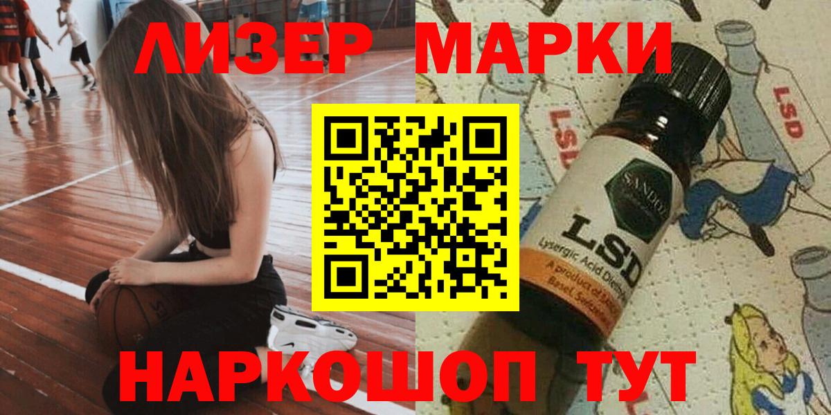 Марки 25I-NBOMe 1500мкг Томск