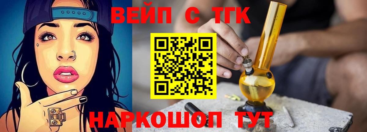 ТГК вейп с тгк Томск